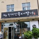 천지연무태장어천지연 | 이도이동 맛집 / 장어 맛집 [ 천지연무태장어_이도점 ]