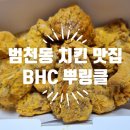 비에이치씨범내골점 이미지