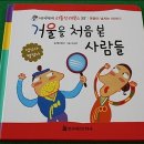 독서연계(미술과 과학)-거울놀이 이미지