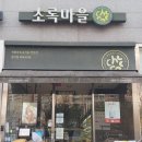 초록마을김포 - 김포시 풍무1로 77 | 초록마을김포
