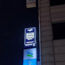 의정부간판