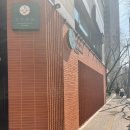 종회농장 | 분당, 정자역 새로 생긴지 얼마 안된 한식 오마카세 : 운정 다이닝 정자점