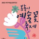 제주예술 네이버블로그