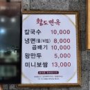 황도면옥 이미지