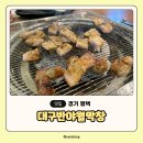 대구반야월막창(평택동삭점) | 평택 지제역 근처 맛집 대구반야월막창 동삭점