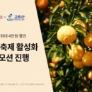 야 놀자, '고흥 유 자 축제' 알린다. 최대 4만원 숙박 할인 이미지