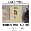 학교앞다방 | [책다방｜35기] 평범하지만 부자가 되고 싶어