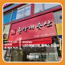 참착한총각네축산 - 동구 송림로 101 | 참착한총각네축산