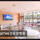 호남THE선요양병원 네이버블로그