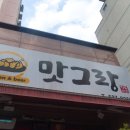 맛그랑치킨 이미지