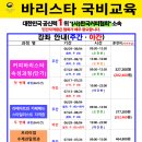 커피바리스타(주간) | [공지] 창원/마산 커피바리스타 "7월" 국비 교육 일정 안내
