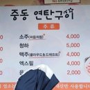 중동연탄구이 이미지