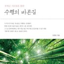 바른길