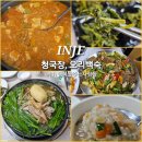 기차여행 인제 곰배령 숙소 및 식사 with 행복을주는사람들