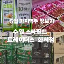 트레이더스 화서점 베이커리