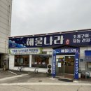 싱싱해물나라 | 🌊 [군산 해물 맛집] 싱싱함 폭발! &#39;해물나라&#39;에서 바다를 통째로 맛보다! 🐚