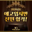 인천대중예술고등학교 | [인천송도 에티튜드 연기학원] 2026학년도 예고입시반 전원 합격!