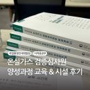 인천광역시 인재개발원 생활관(3~4인실) | 온실가스 검증심사원 양성과정 교육 &amp; 국립환경인재개발원 생활관 시설 후기