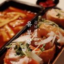유부냥 | 강남배달맛집 유부냥 떡볶이와 유부초밥이 맛있던 강남초밥맛집