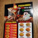 4969피자 이미지