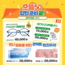 으뜸50안경 운정초롱꽃마을점 이미지