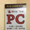 나인티 PC카페 이미지