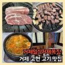 거제일식&거제목장 이미지