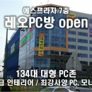 레오PC방 이미지
