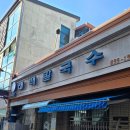 45 | [태백 칼국수] 익산 맛집 중앙시장 45년 전통의 노포의 손맛, '태백 칼국수' 내돈내산후기
