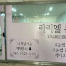 라리엘뷰티
