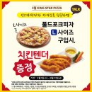 킹스타피자 신현점 이미지