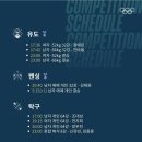 2024 파리올림픽 대회 2일차 대한민국 대표팀 일정.jpg 이미지