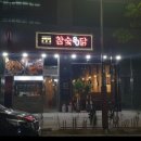 참숯80닭 이미지