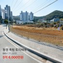 통영시 농업기술센터 | (통영 땅) 죽림 토지매매｜대로변 접근성 좋은 생산녹지 660㎡(약 200평) 매매 5억6천