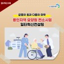 용인요양원컨설팅 이미지