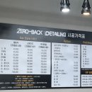 제로백디테일링