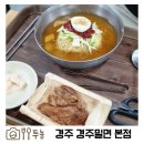 불국사상가시장 화장실 | 불국사 근처 맛집 경주밀면 본점 내돈내산 솔직후기