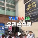 태사자태권도 이미지