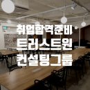 원컨설팅 - 서초구 서초대로 316 | 원컨설팅