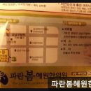 파란봄혜원한의원 이미지