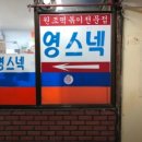 영스넥 이미지