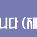 ✔️[SU드라이브] 재택OK 야간 상담원 채용합니다 이미지