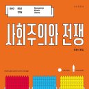 화신여객노동조합 | 사회주의와 전쟁 (2017)