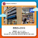 팔달온누리약국 이미지