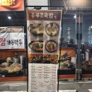 흥부네국밥 | 부산 전포동 흥부돼지국밥 전포점 후기🍲
