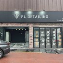 에프엘디테일링 이미지