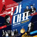 장애인의 날 기념 콘서트 ‘우리는 국가대표’ 개최 이미지