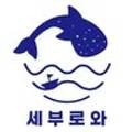 세부로와(CeBurowa) 네이버블로그
