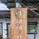달래네하우스