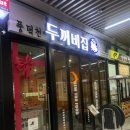 풍덕천 두꺼비 집 이미지
